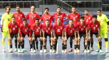 منتخب مصر لكرة الصالات يدخل معسكرًا مغلقًا باستاد القاهرة استعدادًا لأمم أفريقيا
